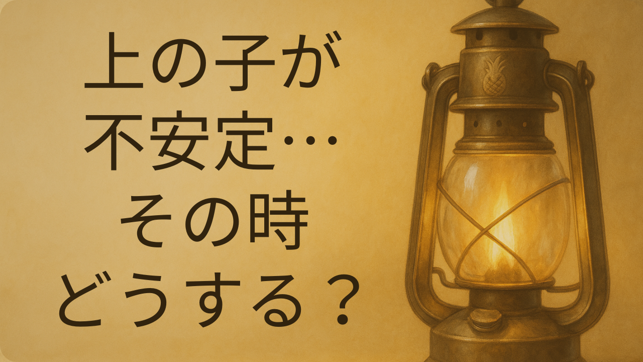 上の子の赤ちゃん返りや不安定さへのケアをパパ保育士が解説する記事のアイキャッチ
