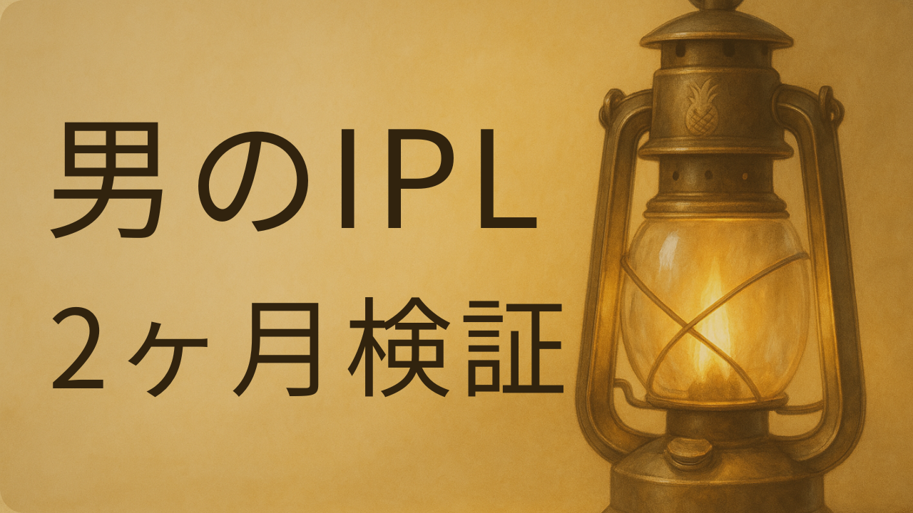 ブラウン シルクエキスパートPL-5137を2ヶ月使った男性レビュー記事のアイキャッチ