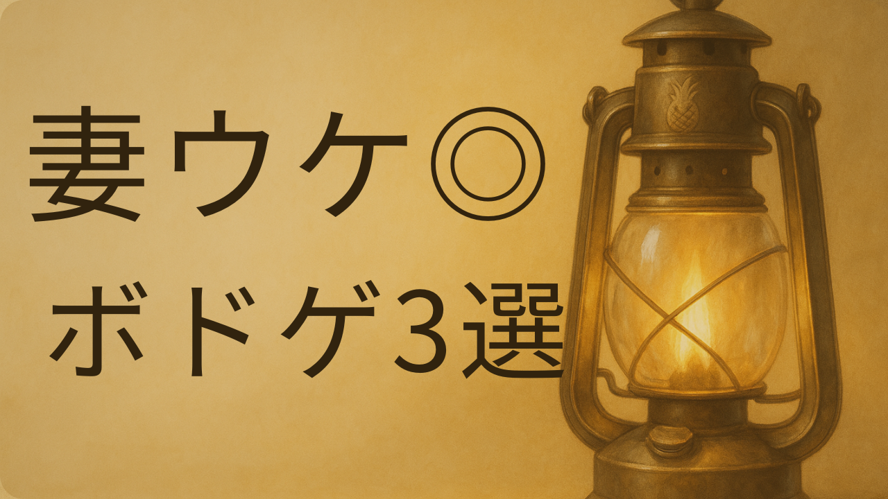 子育てアドベンチャー共通アイキャッチ（統一背景）｜夫婦で遊べるボードゲームおすすめ3選