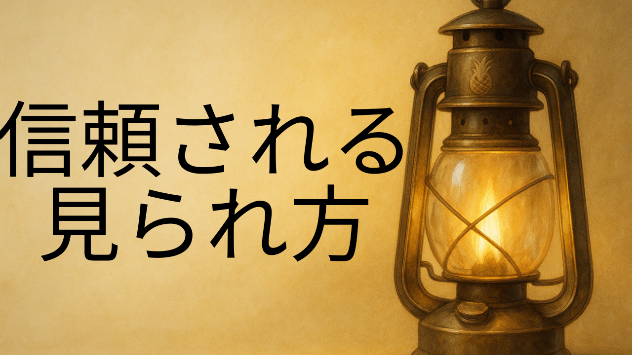 男性保育士が保護者や職場から信頼されるための見られ方と身だしなみを解説する記事のアイキャッチ画像